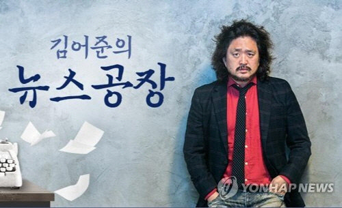 TBS 라디오 시사프로그램 '김어준의 뉴스광장'. <뉴스광장 홈페이지>